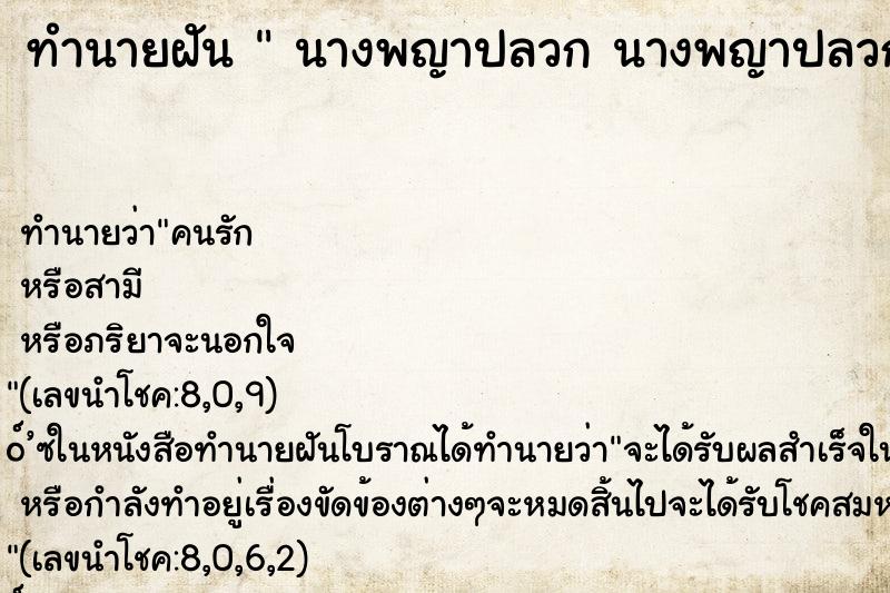 ทำนายฝันทำนายฝันนางพญาปลวกนางพญาปลวก 